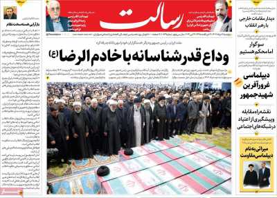 روزنامه رسالت - پنجشنبه, ۰۳ خرداد ۱۴۰۳