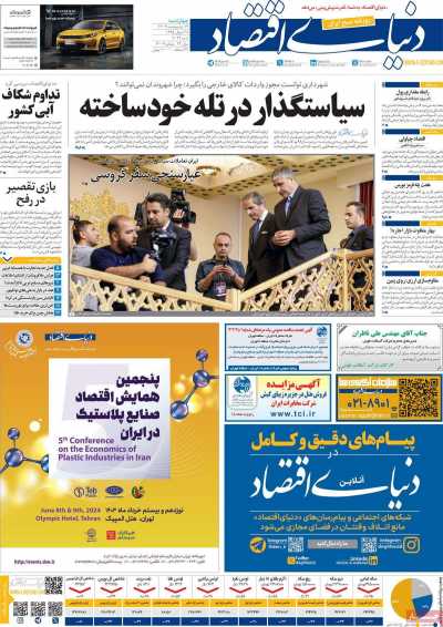 روزنامه دنیای اقتصاد - چهارشنبه, ۱۹ اردیبهشت ۱۴۰۳