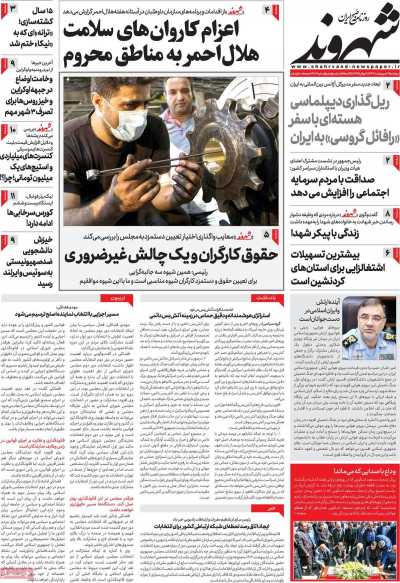 روزنامه شهروند - دوشنبه, ۱۷ اردیبهشت ۱۴۰۳