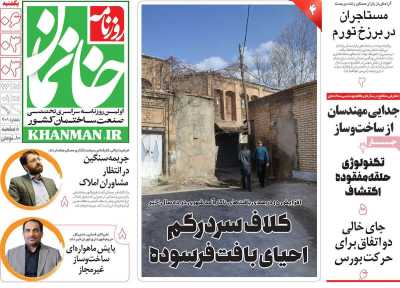 روزنامه خانمان - یکشنبه, ۰۶ خرداد ۱۴۰۳