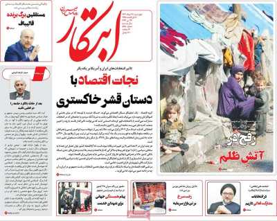 روزنامه ابتکار - چهارشنبه, ۰۹ خرداد ۱۴۰۳