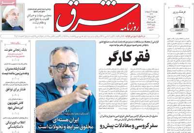 روزنامه شرق - چهارشنبه, ۱۲ اردیبهشت ۱۴۰۳