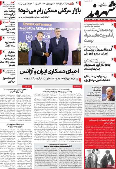 روزنامه شهروند - چهارشنبه, ۱۹ اردیبهشت ۱۴۰۳