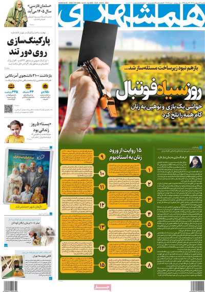 روزنامه همشهری - یکشنبه, ۱۶ اردیبهشت ۱۴۰۳