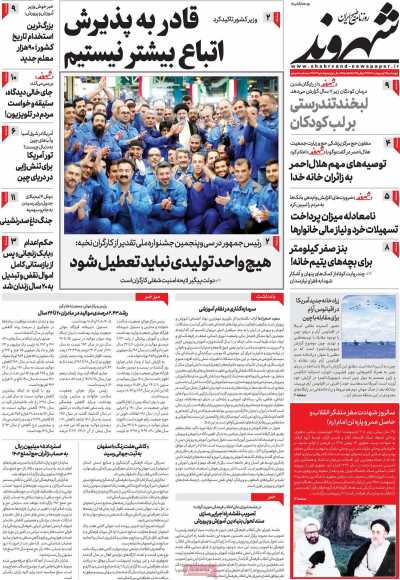 روزنامه شهروند - چهارشنبه, ۱۲ اردیبهشت ۱۴۰۳