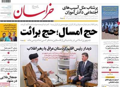 روزنامه خراسان - سه شنبه, ۱۸ اردیبهشت ۱۴۰۳