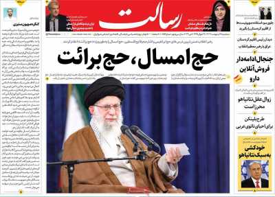 روزنامه رسالت - سه شنبه, ۱۸ اردیبهشت ۱۴۰۳