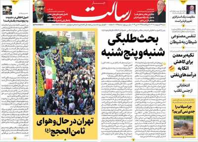 روزنامه رسالت - شنبه, ۲۹ اردیبهشت ۱۴۰۳