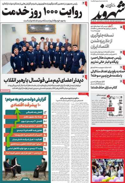 روزنامه شهروند - پنجشنبه, ۲۰ اردیبهشت ۱۴۰۳