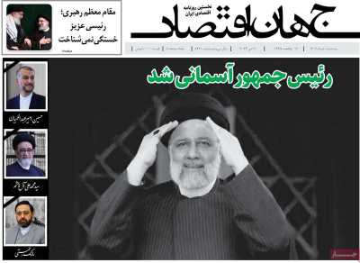 روزنامه جهان اقتصاد - سه شنبه, ۰۱ خرداد ۱۴۰۳