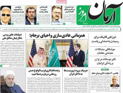 روزنامه آرمان امروز - چهارشنبه, ۱۲ اردیبهشت ۱۴۰۳