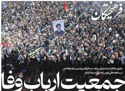 روزنامه فرهیختگان - پنجشنبه, ۰۳ خرداد ۱۴۰۳