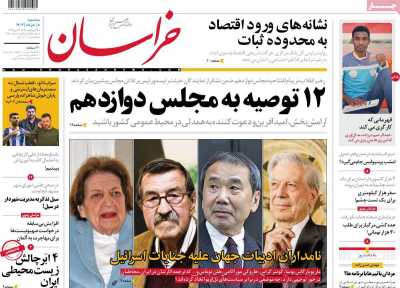 روزنامه خراسان - سه شنبه, ۰۸ خرداد ۱۴۰۳