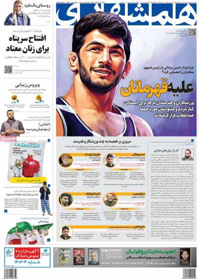 روزنامه همشهری - یکشنبه, ۳۰ اردیبهشت ۱۴۰۳