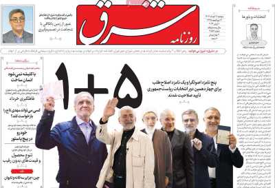 روزنامه شرق - دوشنبه, ۲۱ خرداد ۱۴۰۳