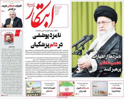 روزنامه ابتکار - یکشنبه, ۰۳ تیر ۱۴۰۳