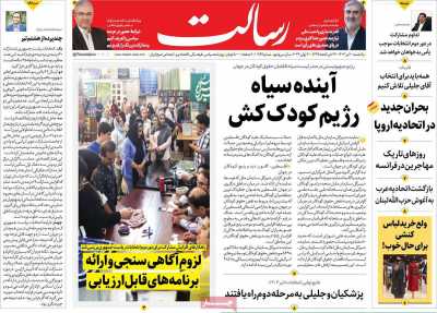 روزنامه رسالت - یکشنبه, ۱۰ تیر ۱۴۰۳