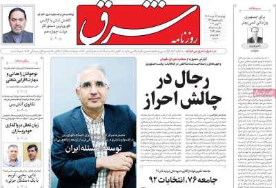 روزنامه شرق - چهارشنبه, ۲۳ خرداد ۱۴۰۳