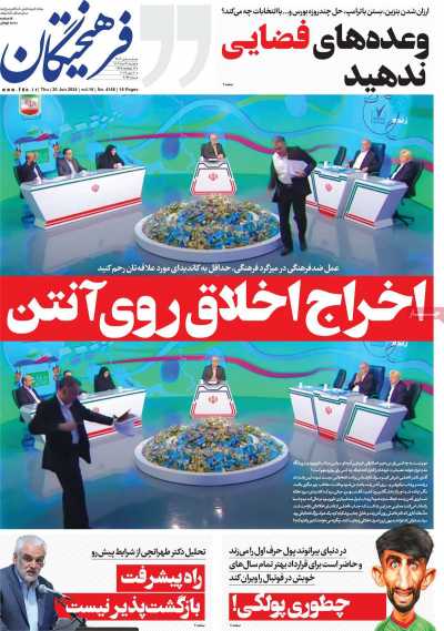 روزنامه فرهیختگان - پنجشنبه, ۳۱ خرداد ۱۴۰۳