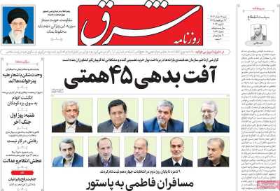 روزنامه شرق - شنبه, ۱۲ خرداد ۱۴۰۳