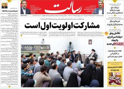 روزنامه رسالت - یکشنبه, ۲۷ خرداد ۱۴۰۳