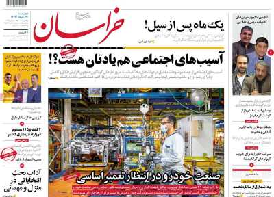 روزنامه خراسان - چهارشنبه, ۳۰ خرداد ۱۴۰۳