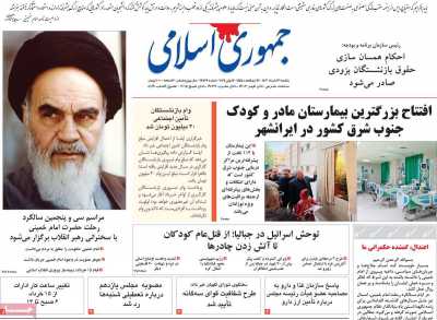 روزنامه جمهوری اسلامی - یکشنبه, ۱۳ خرداد ۱۴۰۳