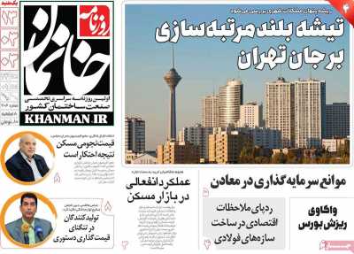 روزنامه خانمان - یکشنبه, ۱۳ خرداد ۱۴۰۳