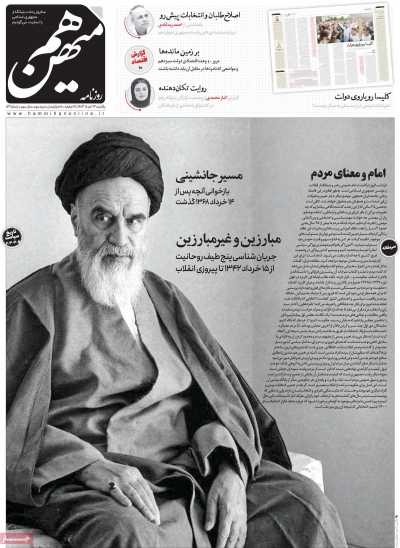 روزنامه هم میهن - یکشنبه, ۱۳ خرداد ۱۴۰۳