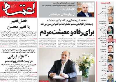 روزنامه اعتماد - یکشنبه, ۱۳ خرداد ۱۴۰۳