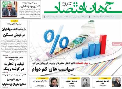 روزنامه جهان اقتصاد - یکشنبه, ۱۳ خرداد ۱۴۰۳