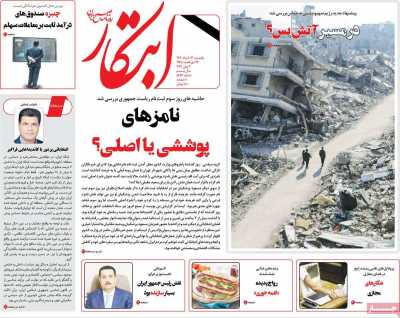 روزنامه ابتکار - یکشنبه, ۱۳ خرداد ۱۴۰۳