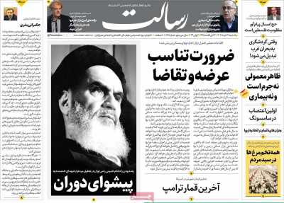 روزنامه رسالت - یکشنبه, ۱۳ خرداد ۱۴۰۳