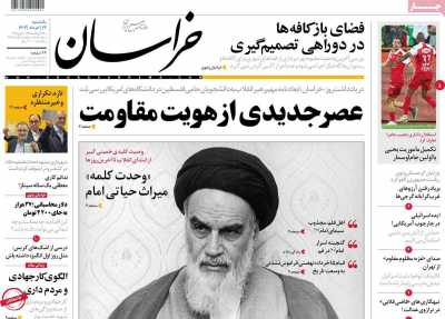 روزنامه خراسان - یکشنبه, ۱۳ خرداد ۱۴۰۳