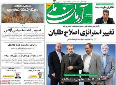 روزنامه آرمان ملی - پنجشنبه, ۱۷ خرداد ۱۴۰۳