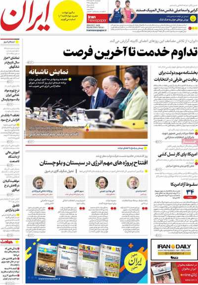 روزنامه ایران - پنجشنبه, ۱۷ خرداد ۱۴۰۳