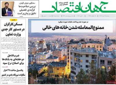 روزنامه جهان اقتصاد - پنجشنبه, ۱۷ خرداد ۱۴۰۳