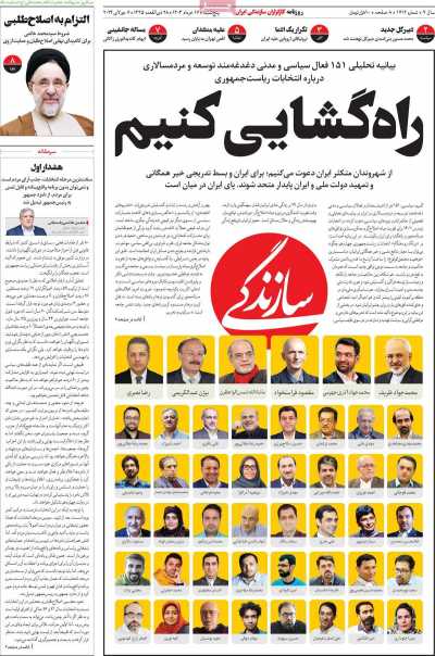 روزنامه سازندگی - پنجشنبه, ۱۷ خرداد ۱۴۰۳