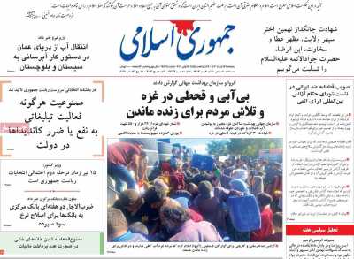 روزنامه جمهوری اسلامی - پنجشنبه, ۱۷ خرداد ۱۴۰۳