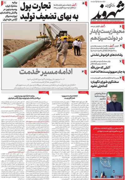 روزنامه شهروند - پنجشنبه, ۱۷ خرداد ۱۴۰۳