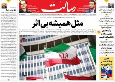 روزنامه رسالت - پنجشنبه, ۱۷ خرداد ۱۴۰۳