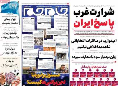 روزنامه جام جم - پنجشنبه, ۱۷ خرداد ۱۴۰۳