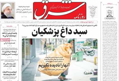 روزنامه شرق - پنجشنبه, ۲۴ خرداد ۱۴۰۳