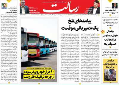 روزنامه رسالت - پنجشنبه, ۲۴ خرداد ۱۴۰۳