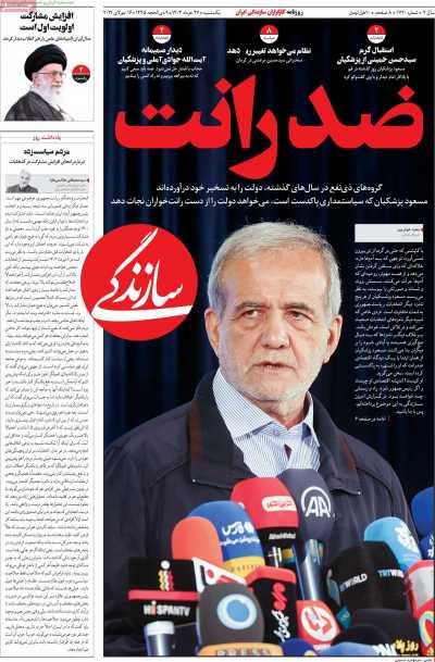 روزنامه سازندگی - یکشنبه, ۲۷ خرداد ۱۴۰۳