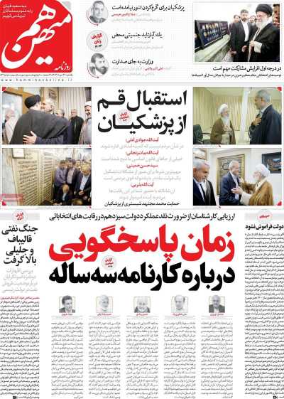 روزنامه هم میهن - یکشنبه, ۲۷ خرداد ۱۴۰۳
