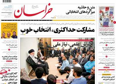 روزنامه خراسان - یکشنبه, ۲۷ خرداد ۱۴۰۳