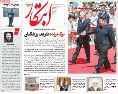 روزنامه ابتکار - پنجشنبه, ۳۱ خرداد ۱۴۰۳