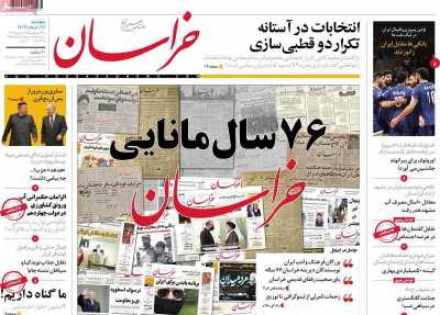 روزنامه خراسان - پنجشنبه, ۳۱ خرداد ۱۴۰۳