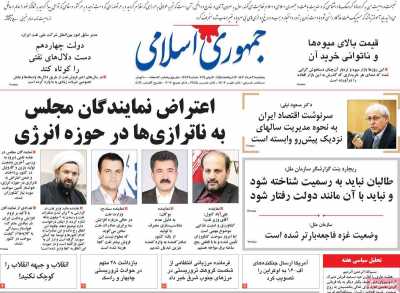 روزنامه جمهوری اسلامی - پنجشنبه, ۳۱ خرداد ۱۴۰۳